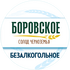 Borovskoye non-alcoholic