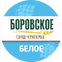 Borovskoye white